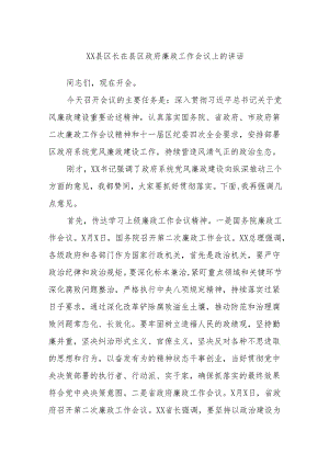 XX县区长在县区政府廉政工作会议上的讲话.docx
