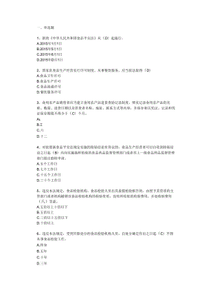 2食品安全法考试试题题库及答案(食品生产处)试题.docx