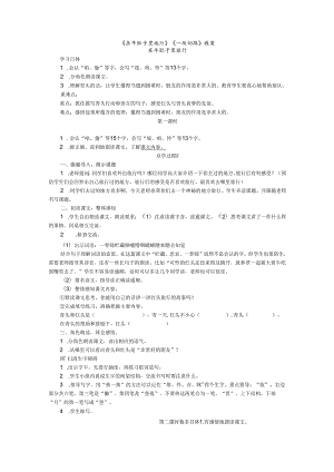 《在牛肚子里旅行》《一块奶酪》教案.docx