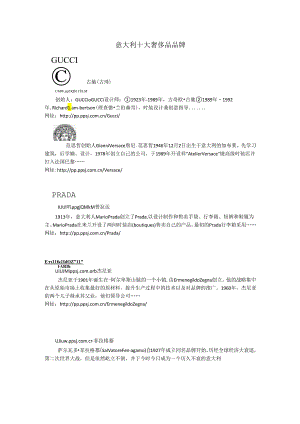 意大利十大奢侈品品牌.docx