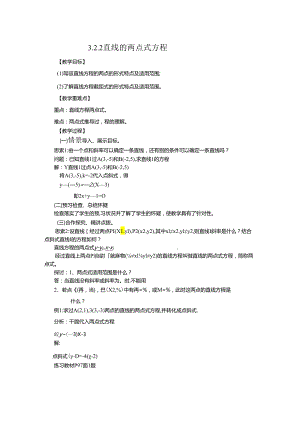 3.2.2直线的两点式方程.docx