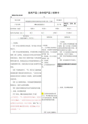 20210730-4#闸审核意见回复复核（宋光辉）.docx