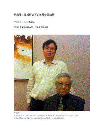 柳袁照：双减形势下的教师负重前行.docx