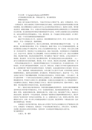 2月预备期党员思想汇报：不断改进不足努力做得更好.docx