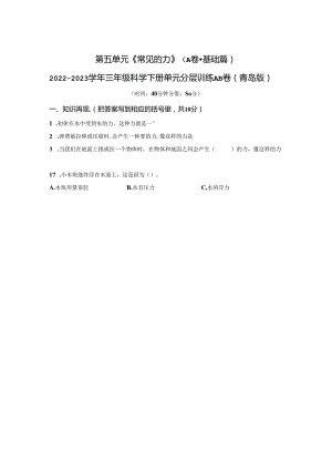 青岛版科学三年级下册第五单元常见的力分层训练（A卷基础篇）.docx