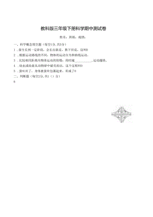 教科版三年级下册科学期中试卷及答案.docx