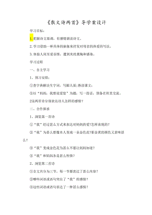《散文诗两首》导学案设计-经典教学教辅文档.docx