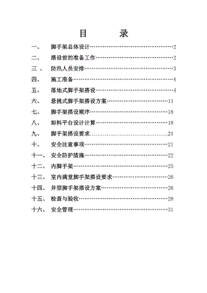 山东高层青公寓项目落地式及悬挑式脚手架搭设施工方案.doc