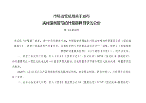 新旧强检目录对比 及通知全文.docx