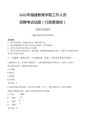 2022年福建教育学院行政管理人员招聘考试真题.docx