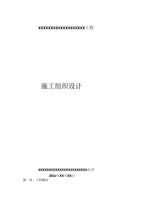 某房屋建筑工程专项施工组织设计.docx