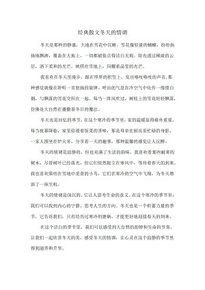 经典散文冬天的情调.docx