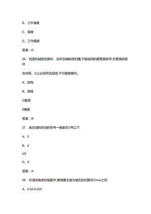 2024年机修钳工中级理论知识考试复习题库及答案.docx