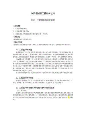 4《建筑装饰工程计量与计价》知识领域四..docx