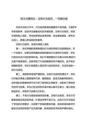 班主任要明白：没有行为规范一切都白搭.docx