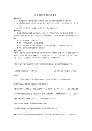 3.2.1 函数的模型及应用（1）.docx