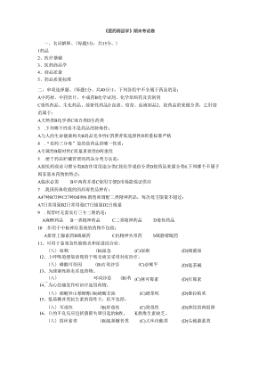 医药商品学期末考试试题.docx