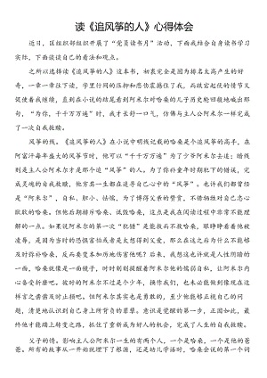 读《追风筝的人》心得体会.docx
