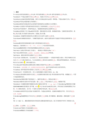 《机械设计基础》试题库及答案2017.docx