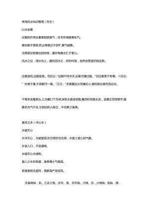 风水知识整理（一）（形峦）.docx
