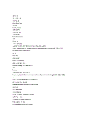 Sugar《谜探休格（2024）》第一季第七集完整中英文对照剧本.docx