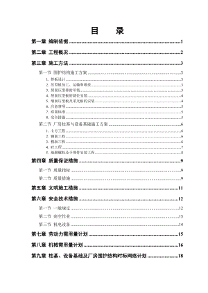 康佰组装钻孔桩基础单层钢结构厂房车间工程施工组织设计.doc
