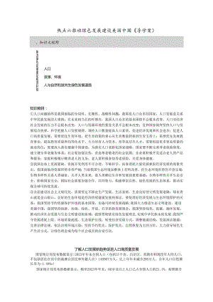 热点六 推动绿色发展 建设美丽中国 （导学案）.docx