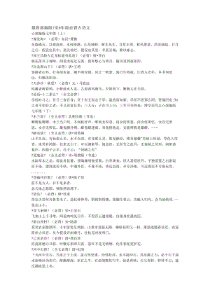 部编版7至9年级必背古诗文.docx