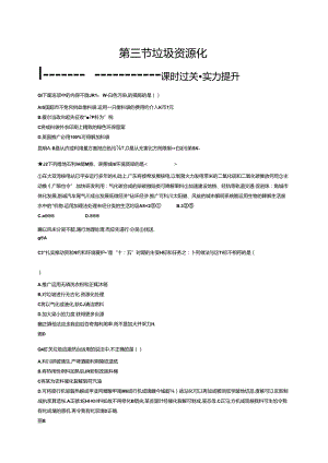 4.3垃圾资源化.docx