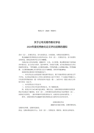 锡教会字(2024)第004号.docx