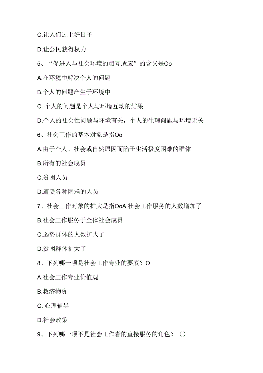 社工考试试题400道及答案（单选+多选+简答）.docx_第2页