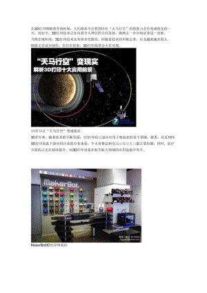 3D打印前景(好方面).docx