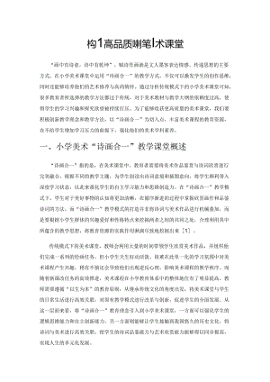 构建高品质的小学美术课堂.docx