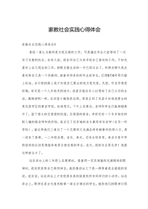 家教社会实践心得体会.docx