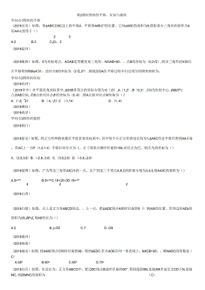 3.图形的平移、位似与旋转.docx