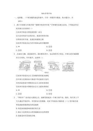 九年级上册道德与法治期末学情评估卷（含答案）.docx