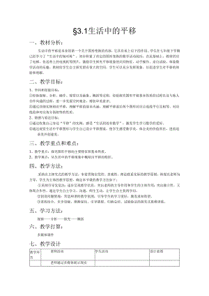 3.1 生活中的平移教案.docx