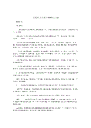 医药信息检索作业重点归纳.docx