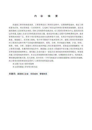 工程项目成本管理浅析——公路施工成本管理分析.doc