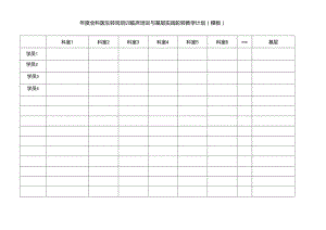 全科医生转岗培训临床培训与基层实践轮转教学计划（模板）.docx