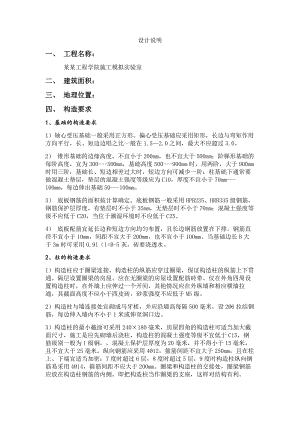 建筑工程专业陕西服装工程学院施工模拟实验室毕业设计说明.doc