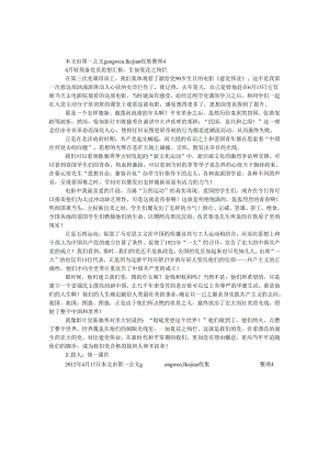4月转预备党员思想汇报：生如夏花之绚烂.docx