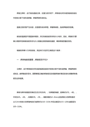 焊工需明白正确的焊接运条手法是这样的.docx