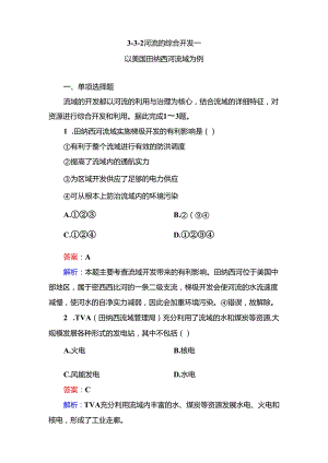 3-3-2河流的综合开发.docx