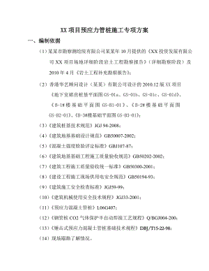 工程预应力管桩施工专项方案.doc