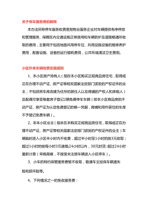 外来车辆停放收费管理办法.docx
