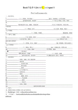 人教版选修七 Unit 1Living well单词学案（含答案）.docx