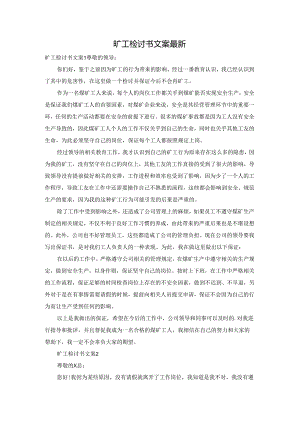 旷工检讨书文案最新.docx
