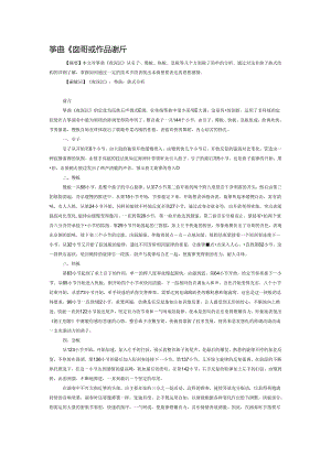 筝曲《夜深沉》作品浅析.docx