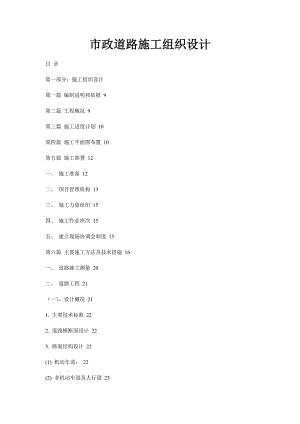 市政道路施工组织设计1.doc